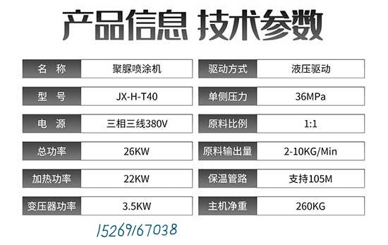 JX-H-T40設備參數